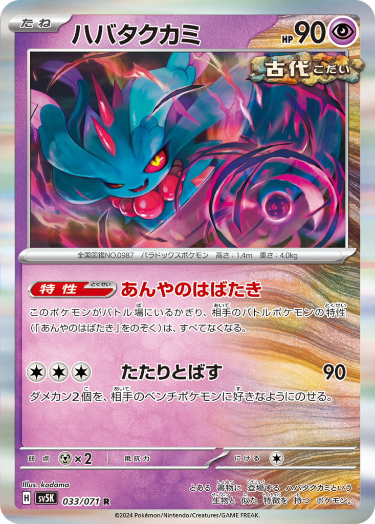 noticias pokemon tcg pokemon paradoja melenaleteo UnJuegoDeMesa.com